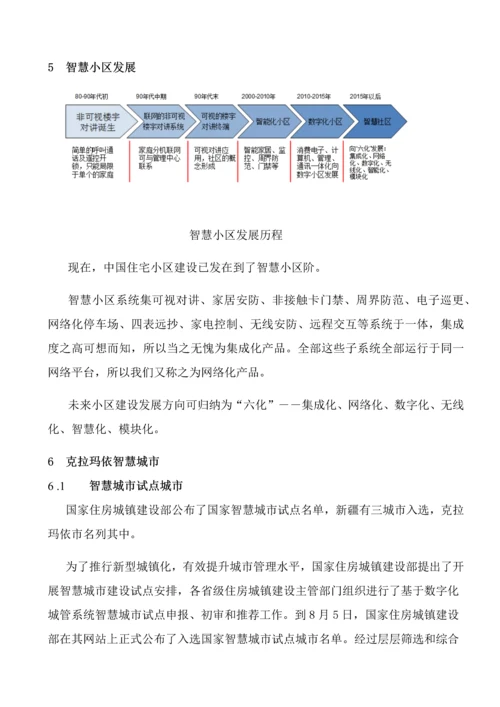 智慧社区建设专项方案.docx