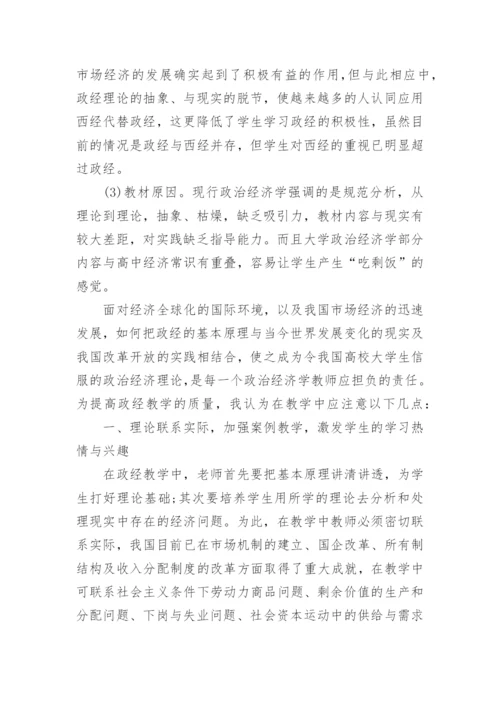 政治经济学论文案例.docx