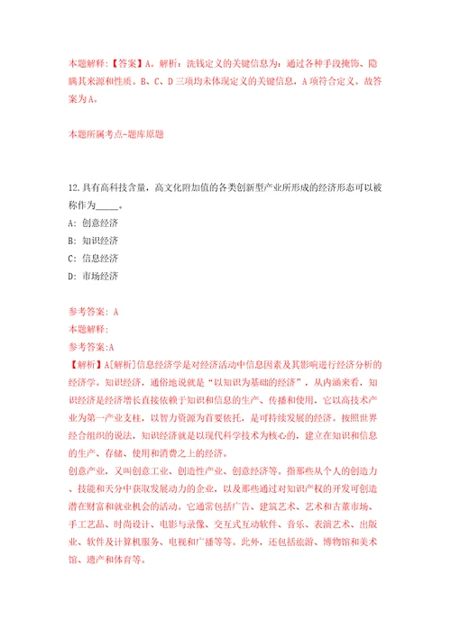 广东珠海市信访局公开招聘合同制职员2人模拟试卷附答案解析第3次