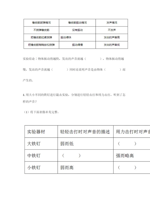 教科版四年级上册科学期末测试卷含完整答案【有一套】.docx