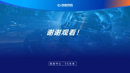 引擎发动机5G发展前景报告PPT模板