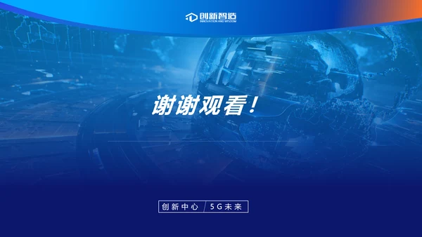 引擎发动机5G发展前景报告PPT模板