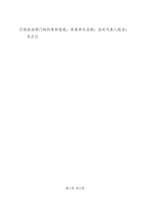 住所登记承诺书.docx