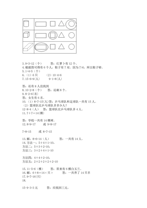 一年级上册数学解决问题50道附完整答案（全国通用）.docx