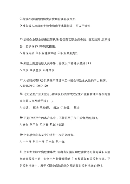 2023年度福建“安全生产月”知识培训测试含答案.docx