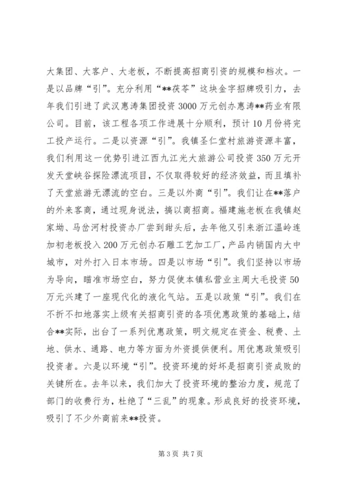 县乡镇企业会上的发言材料.docx