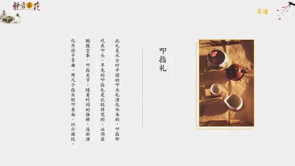 茶道茗茶简约古风通用PPT模板
