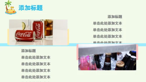 夏天你好果汁冷饮水吧通用PPT模板