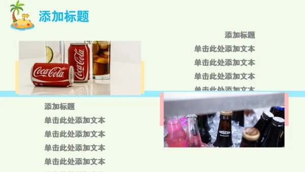 夏天你好果汁冷饮水吧通用PPT模板