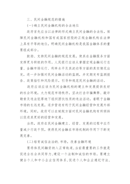 金融市场学的论文.docx