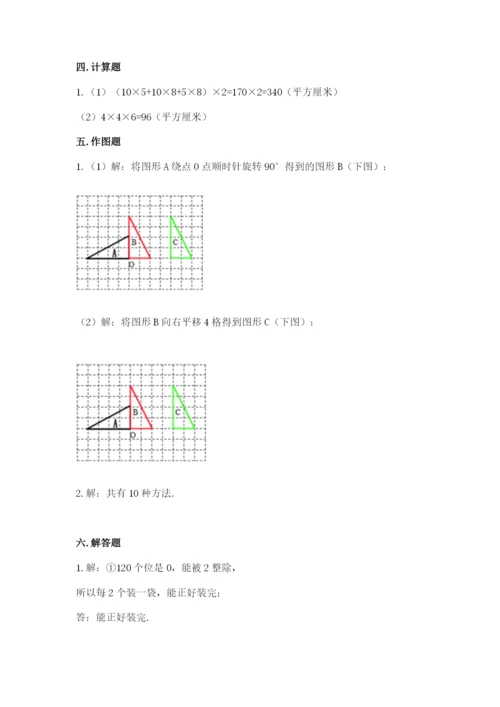 人教版数学五年级下册期末测试卷【研优卷】.docx