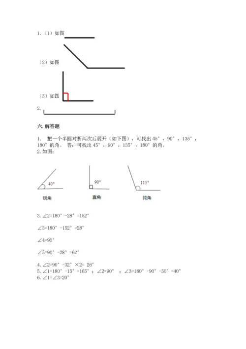 北京版四年级上册数学第四单元 线与角 测试卷及参考答案（综合题）.docx