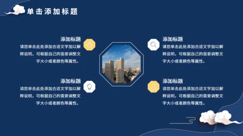 蓝色中式国风房地产营销策划通用PPT模板