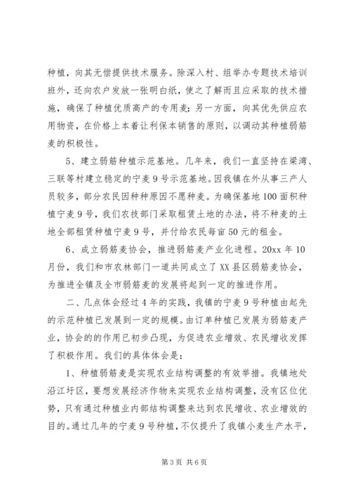 发展弱筋麦产业促进农业增收增效 (3).docx