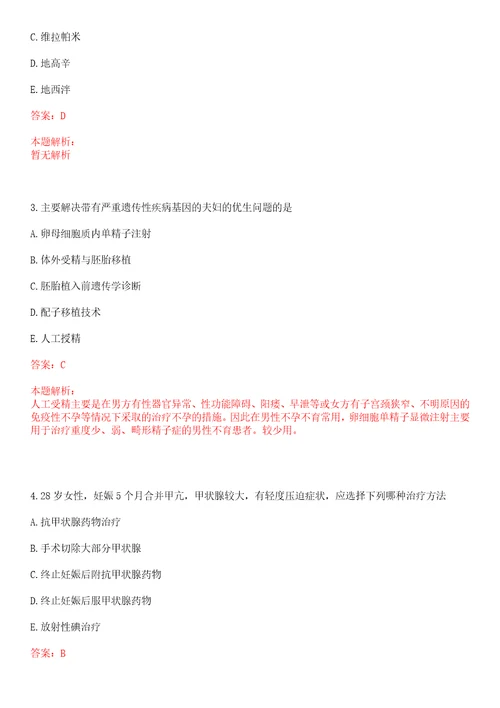 2022年06月广东省口腔医院招聘1名检验技术员上岸参考题库答案详解