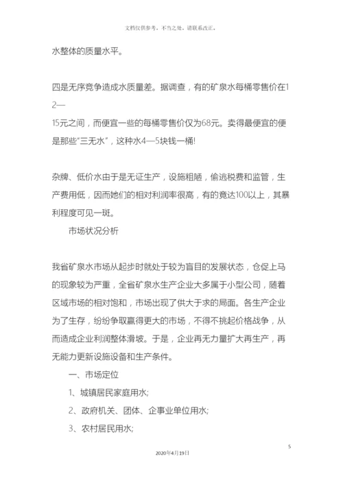优秀市场调研报告范文.docx