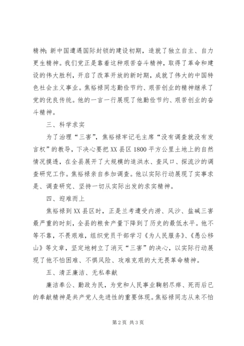 学习焦裕禄五种精神深入开展群众路线 (4).docx