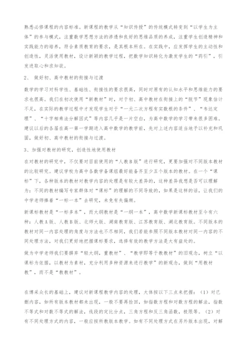 新课改课堂教学中存在的问题及对策.docx