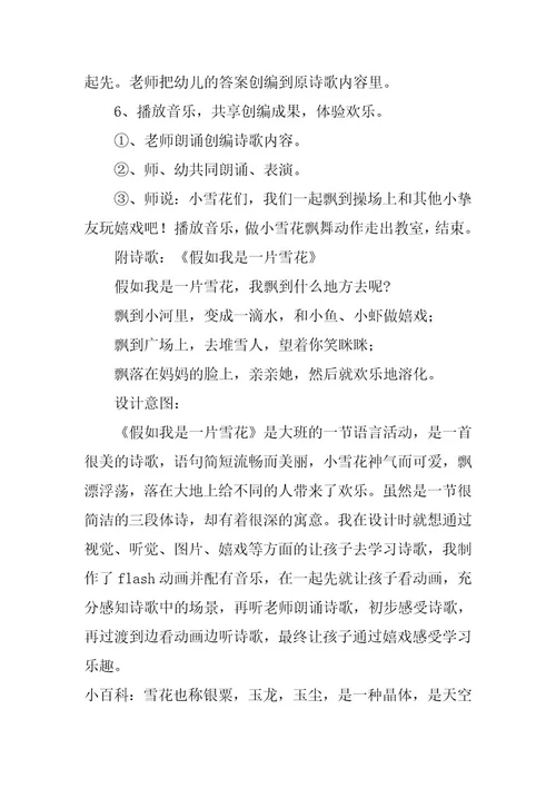 2024年幼儿园大班语言教案《如果我是一片雪花》