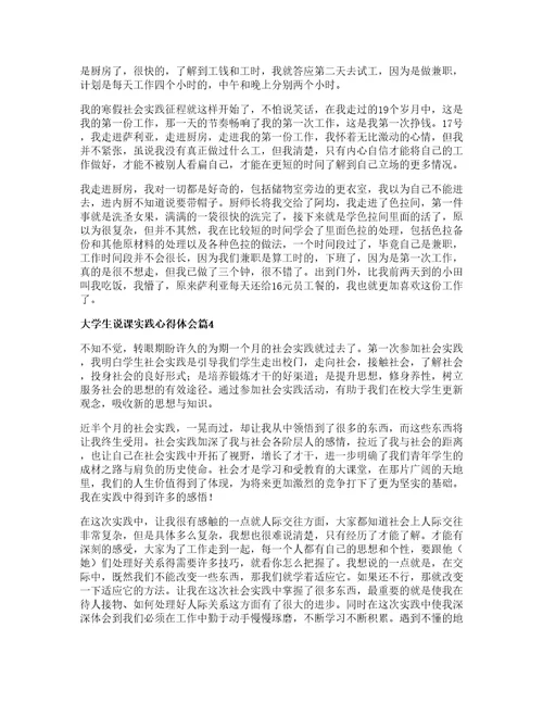 大学生说课实践心得体会8篇