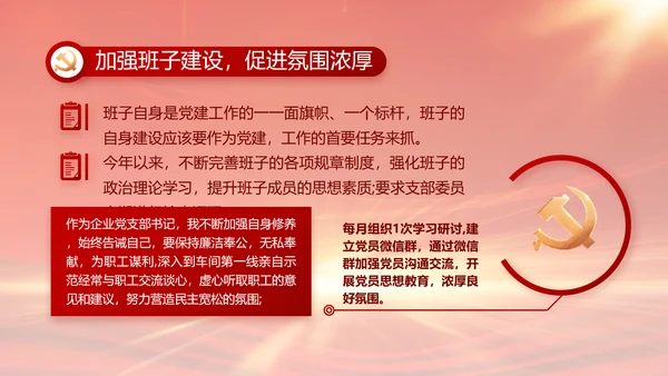 强化学史力行勇于担责负责党史PPT