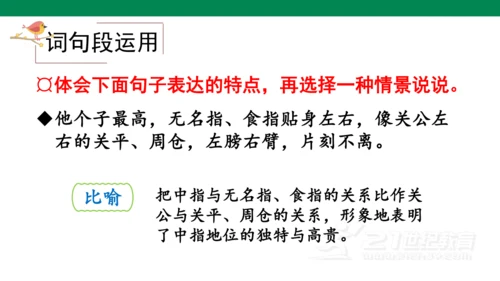 统编版五年级下 第八单元  语文园地八1课时 课件