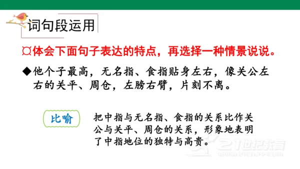 统编版五年级下 第八单元  语文园地八1课时 课件