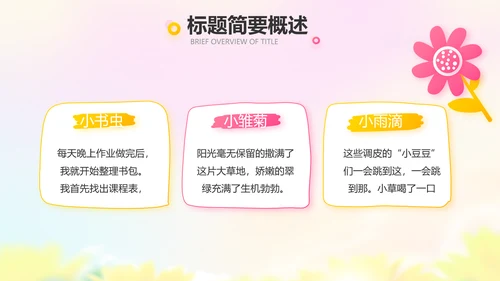 红领巾心向党少先队员风采展示PPT