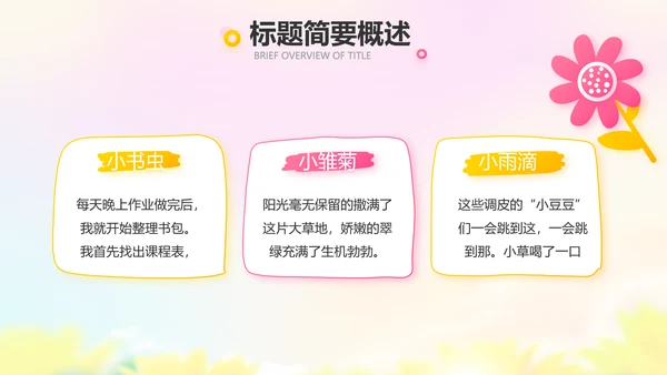 红领巾心向党少先队员风采展示PPT