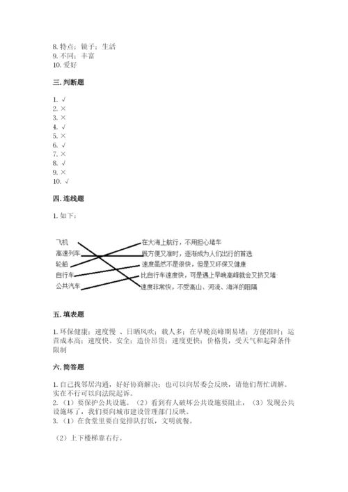 部编版道德与法治三年级下册期末测试卷附参考答案【黄金题型】.docx
