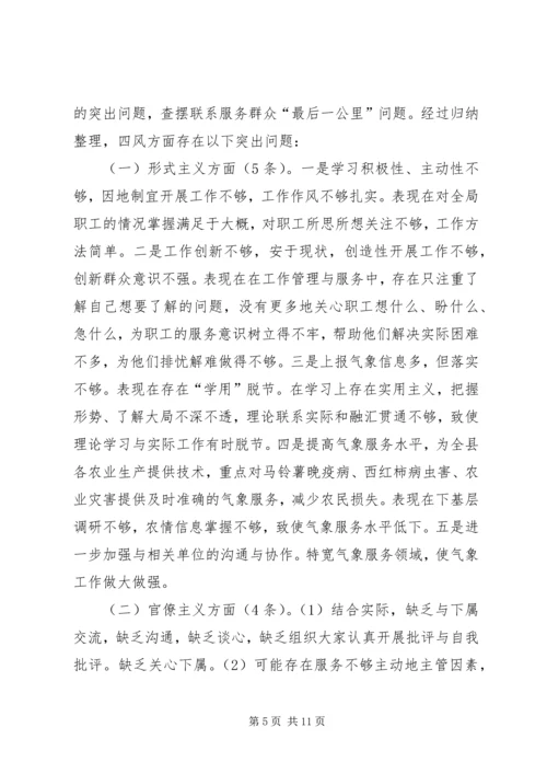 党的群众路线教育实践活动民主生活会对照检查材料.docx