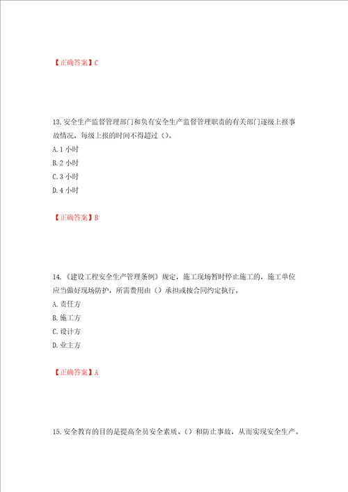 2022年广东省建筑施工项目负责人安全员B证押题训练卷含答案第74卷