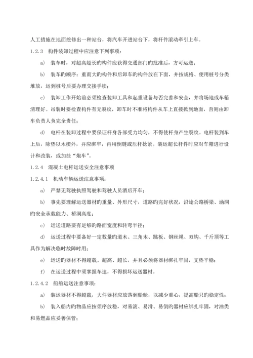 混凝土电杆运输组立综合施工作业基础指导书.docx