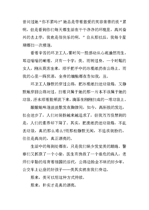 写美丽的初二优秀作文