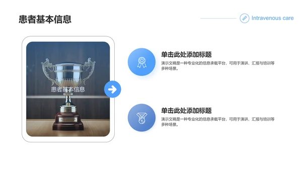 蓝色商务风静脉护理个案汇报PPT模板