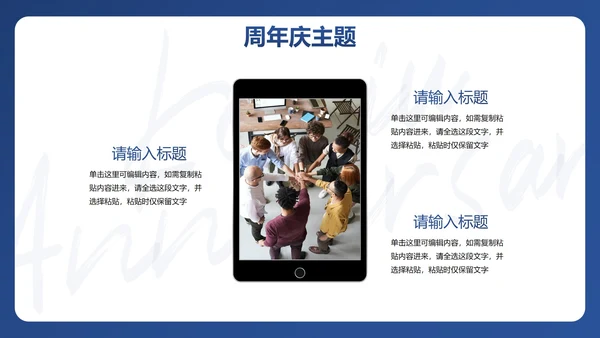 简约高级蓝色公司周年庆活动策划PPT模板