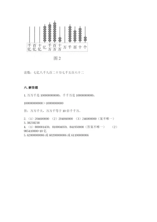 西师大版四年级上册数学第一单元 万以上数的认识 测试卷（名师系列）.docx