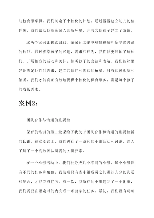 初级保育员培训的心得
