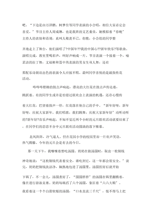 关于元旦的作文700字汇总六篇范文