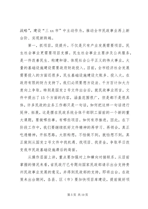 副市长在全市民政工作会议上的讲话 (6).docx