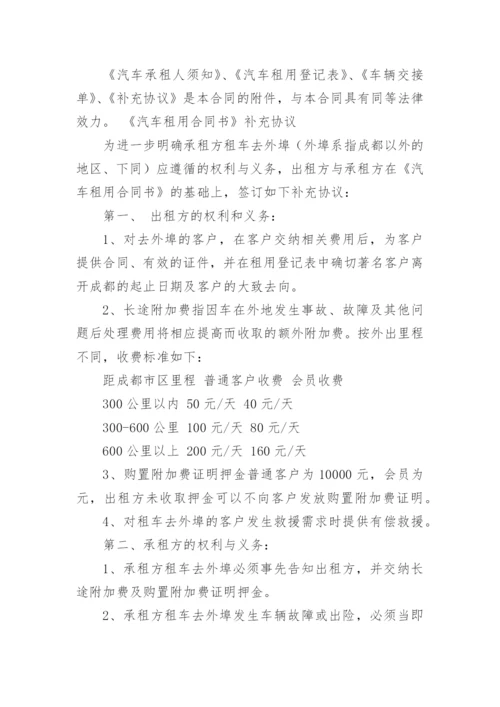 公司租赁个人车辆协议书.docx