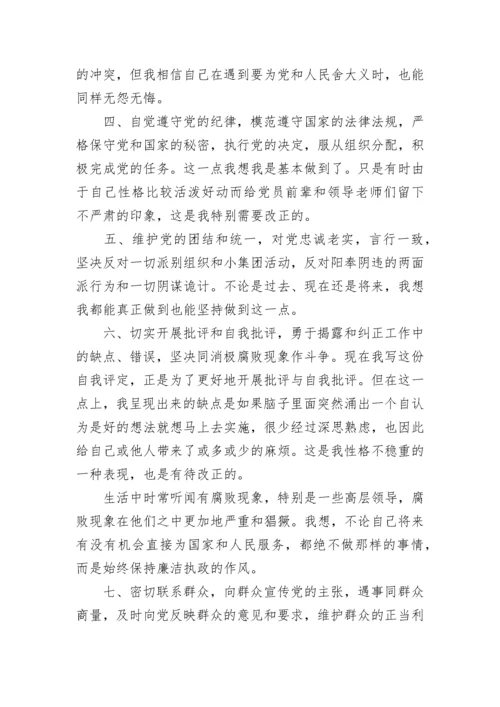 党员自我鉴定_2.docx