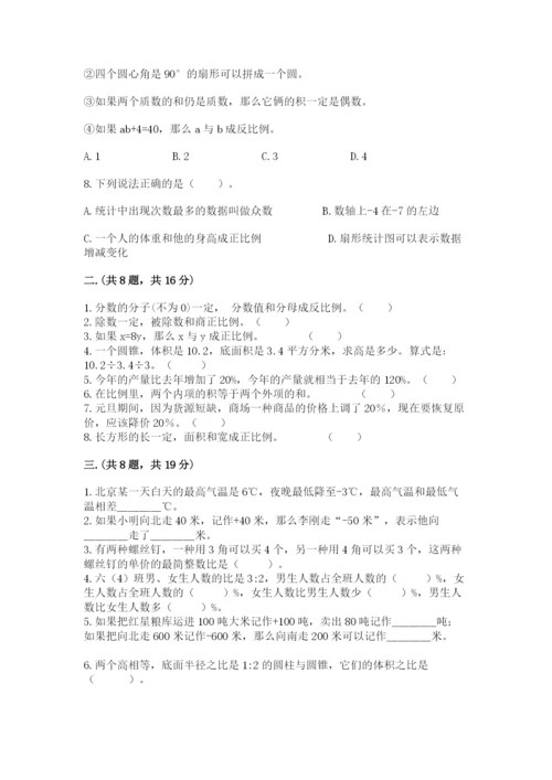 西师大版六年级数学下学期期末测试题（考试直接用）.docx