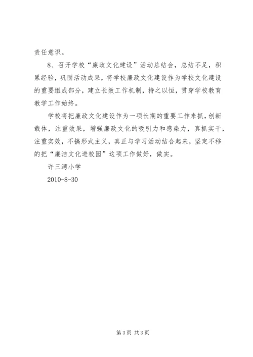 西眉小学廉政文化进校园年度计划 (5).docx