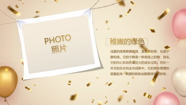 金色大气公司周年庆典ppt模板活动策划方案