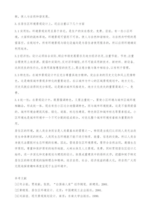 追求人与自然和谐共生·城市与环境可持续发展.docx