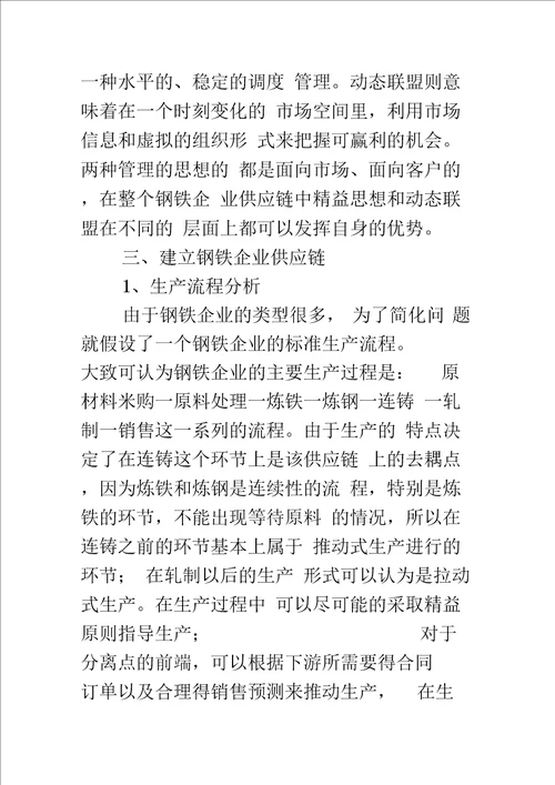 构造灵活的钢铁企业供应链