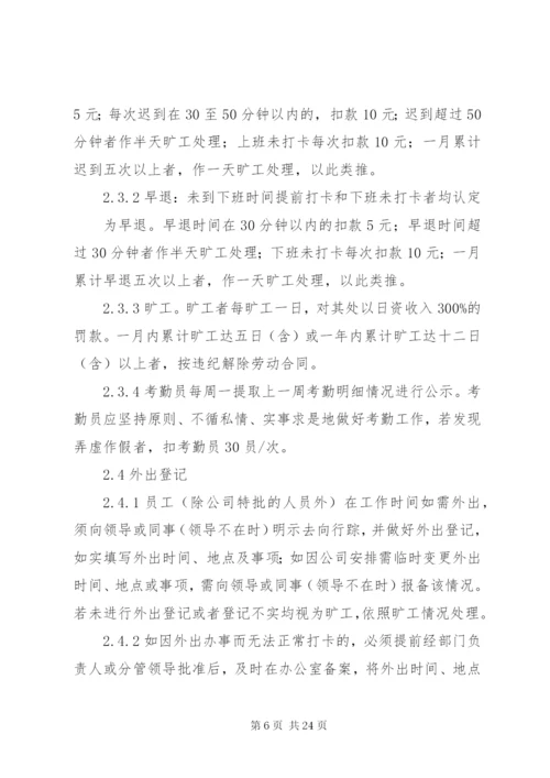 机关工作纪律管理细则.docx