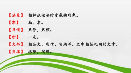 第21课《小圣施威降大圣》课件-2024-2025学年七年级语文上册同步备课优质课件（统编版2024