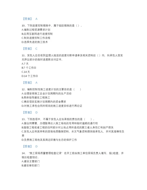 2022年全国二级建造师之二建建设工程施工管理通关题库带下载答案.docx